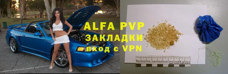 закладки  Балашов  Альфа ПВП VHQ 