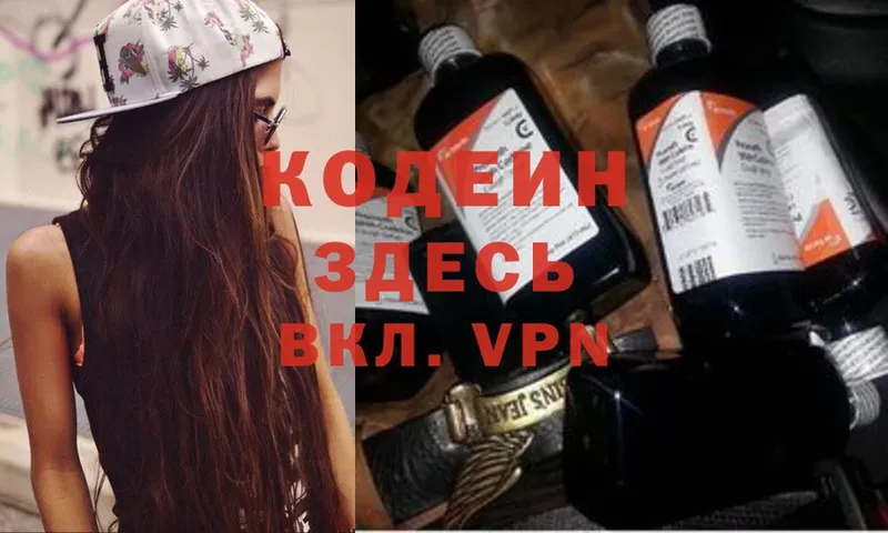 Кодеиновый сироп Lean Purple Drank  закладка  Балашов 